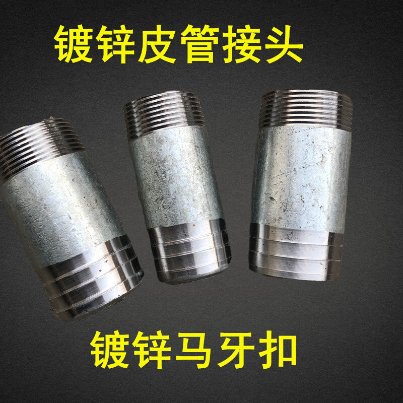 镀锌皮管接头 马牙扣 宝塔接头水管接头 4分6分1寸 外丝宝塔接头