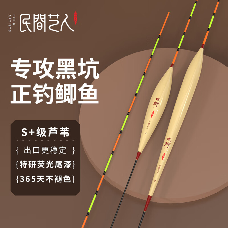 民间艺人LS攻鲫芦苇浮漂高灵敏黑坑正钓轻口鲫鱼行程鱼漂细尾醒目
