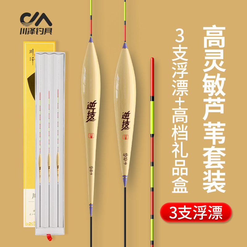 川泽浮漂LD带壳芦苇高灵敏轻口鲫鱼浅水正品大物芦苇套装大物漂