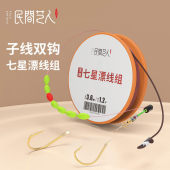 民间艺人无结海汐七星漂传统钓八字环高灵敏绑好成品线组子线双钩