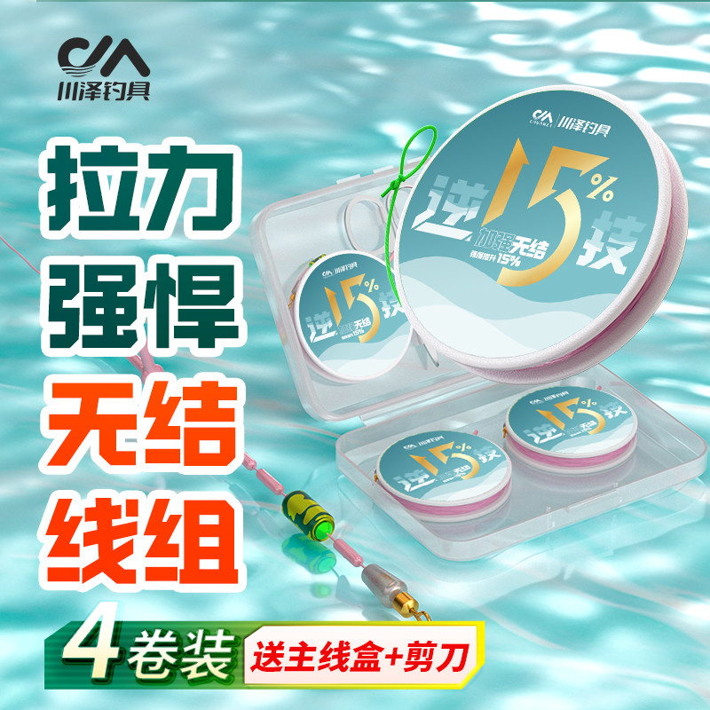 川泽无结钓鱼主线组成品超强拉力绑好钓鱼主线组4卷送盒子剪刀