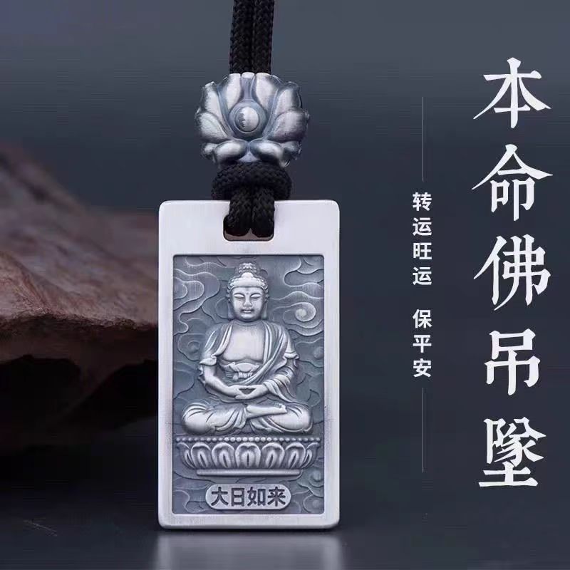 S925十二生肖本命佛吊坠八大守护神520礼物送女友生日本命年礼物