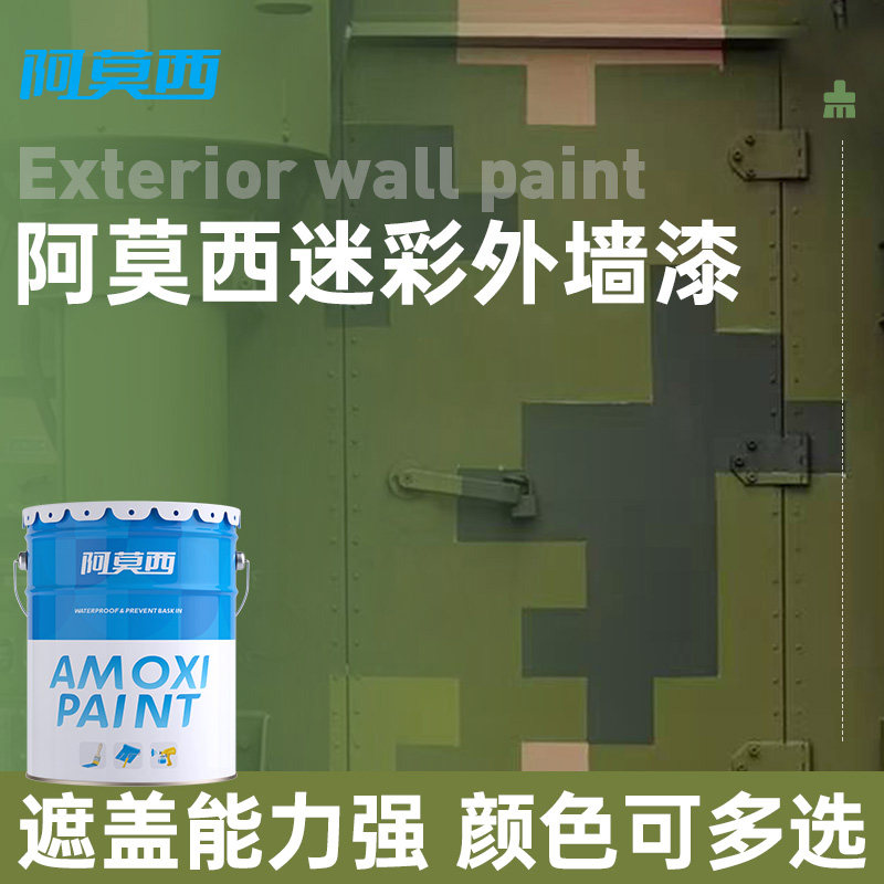 迷彩外墙漆乳胶漆面漆防水防晒耐候抗污特种油漆迷彩伪装涂料墙漆
