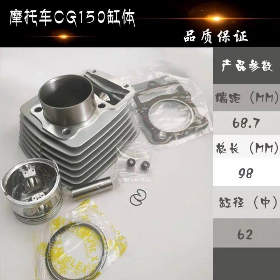 摩托车三轮车CG150气缸体套缸/活塞环五组件套缸总成配件
