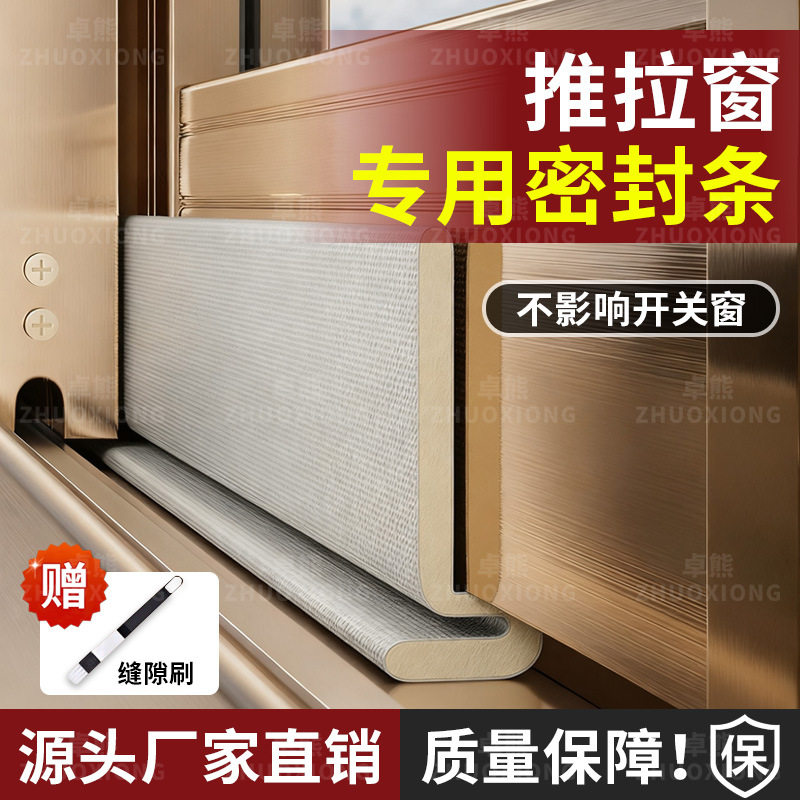 推拉窗专用密封条室内窗户临街隔音降噪防漏风胶条神器塑钢窗防尘