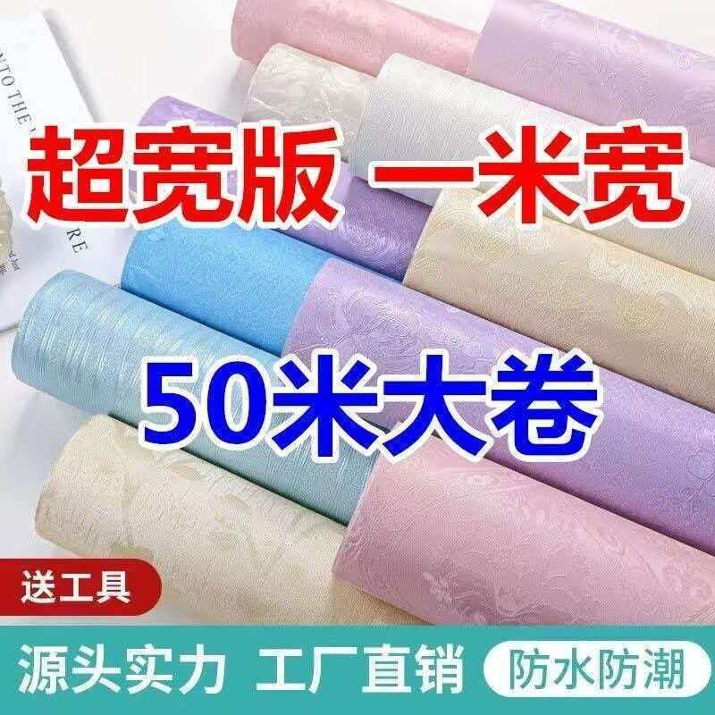 一米宽50米自贴墙纸防水PVC卧室客厅书房壁纸自粘翻新背景墙装饰