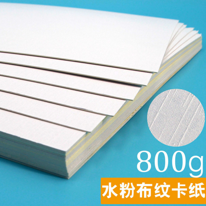 加厚色彩水粉画专用卡纸1mm厚 布纹卡纸 2k 4K 8k水粉卡纸