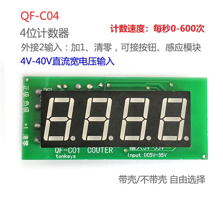宽红色计数器电压999位模块4直流0可选壳数码管累加带记忆