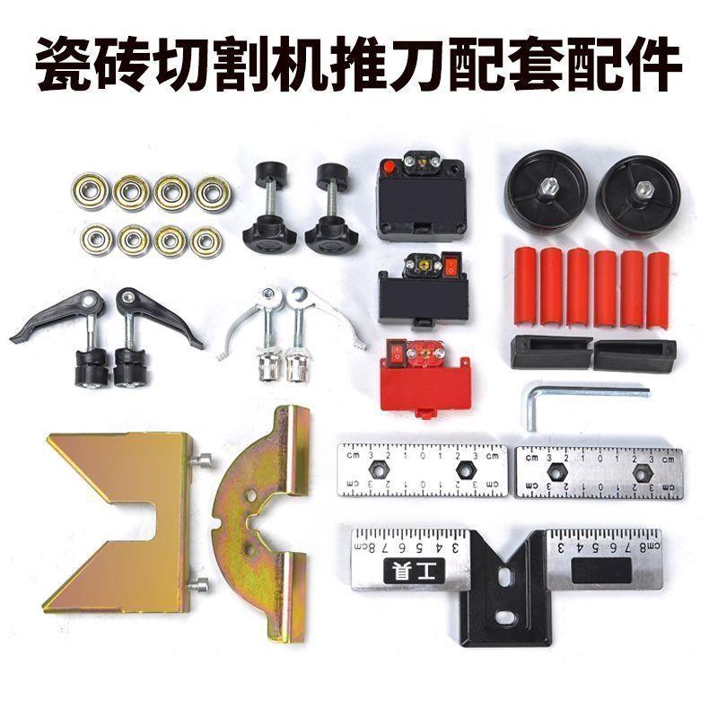 新品手动高精度瓷砖推刀配件切割机红外线地砖推拉刀螺丝靠山护套