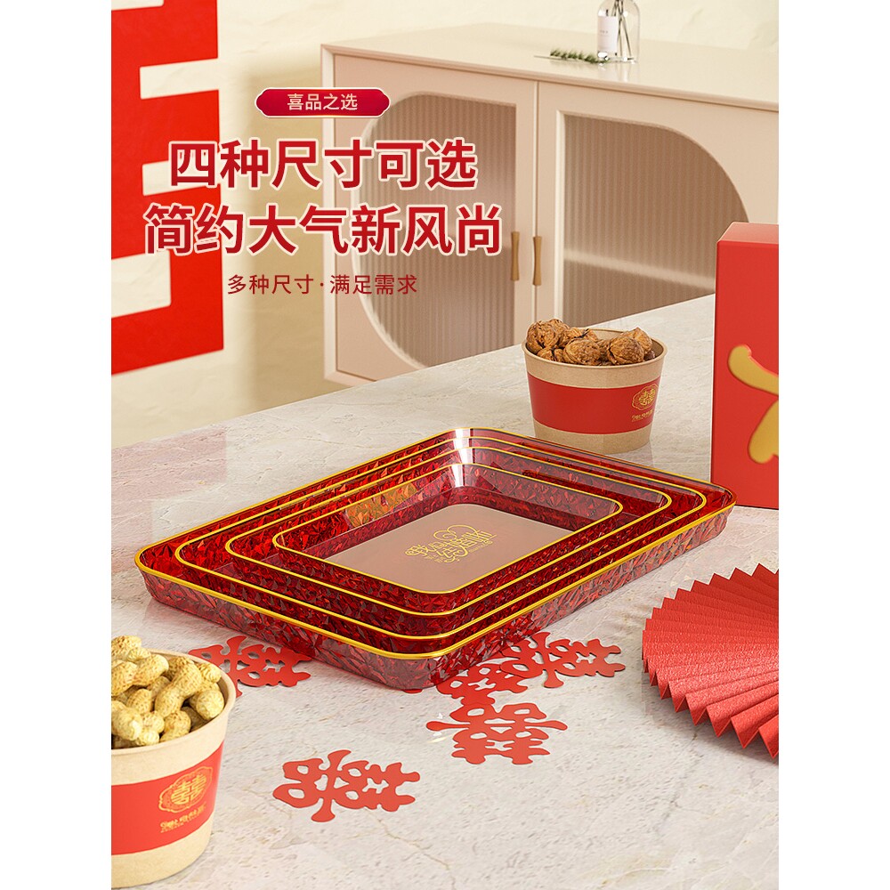 长方形托盘塑料结婚红色盘糖果盘家用客厅茶几放水杯茶盘收纳盘子