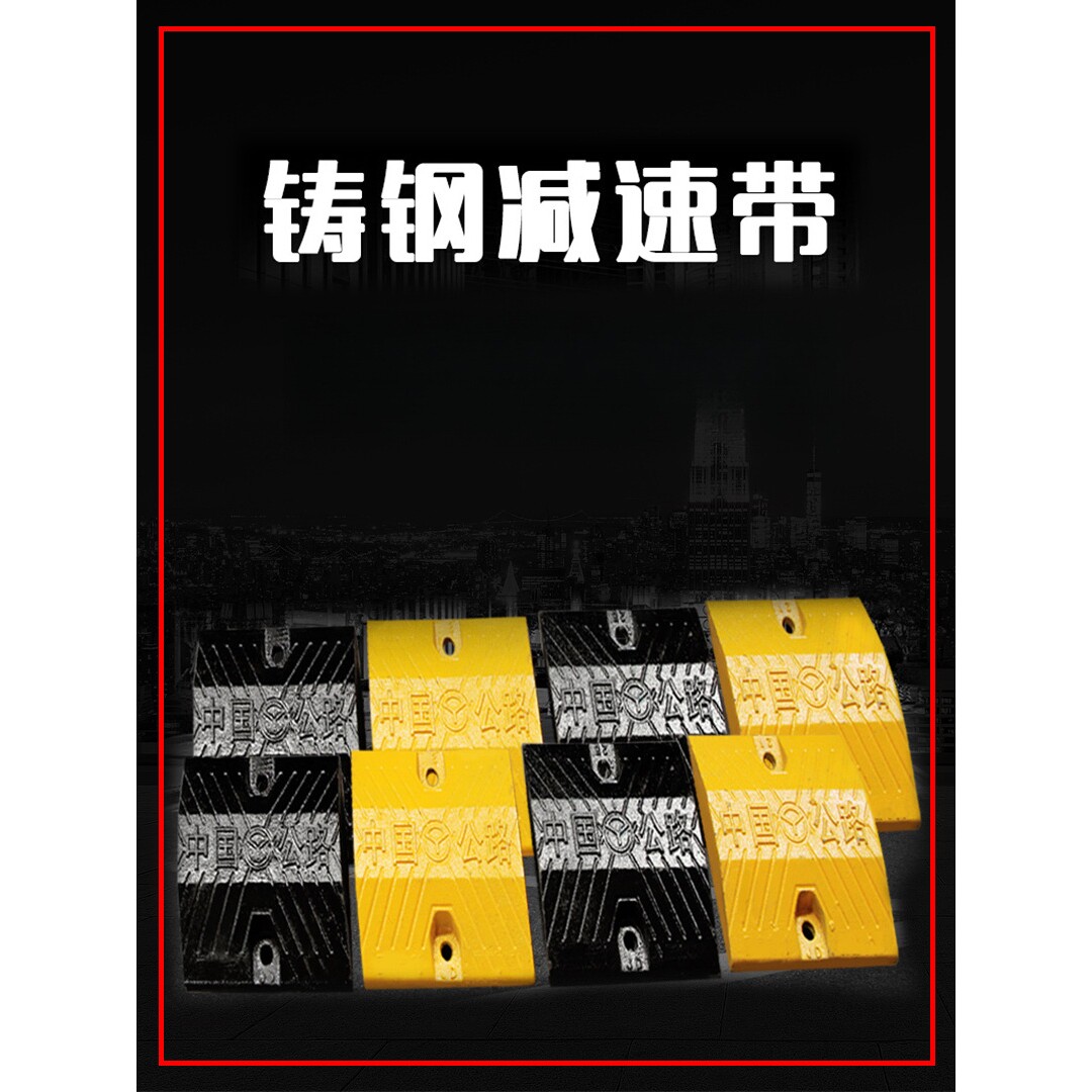 铸钢减速带加厚型道路限速缓冲带橡胶耐压公路乡村家用铸铁减速垄