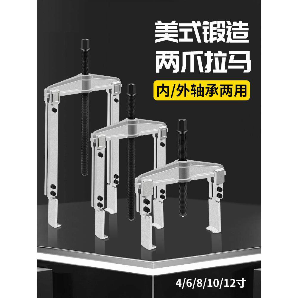 锻造两爪拉马轴承拆卸工具专用拉马内外拔卸器二抓多功能拔轮神器