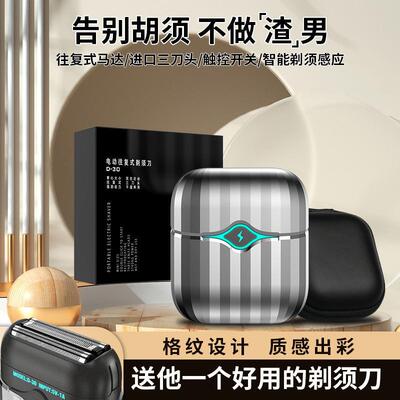 条纹往复式双刀头电动剃须刀全身水洗男士智能小方盒刮胡刀刮D30