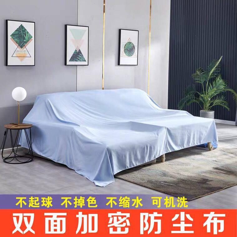 家用防尘布遮盖防灰尘盖布床防尘罩遮灰布家具沙发防灰布料遮尘布