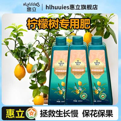 柠檬树营养液盆栽肥青柠檬植物果树树苗养花液体肥料