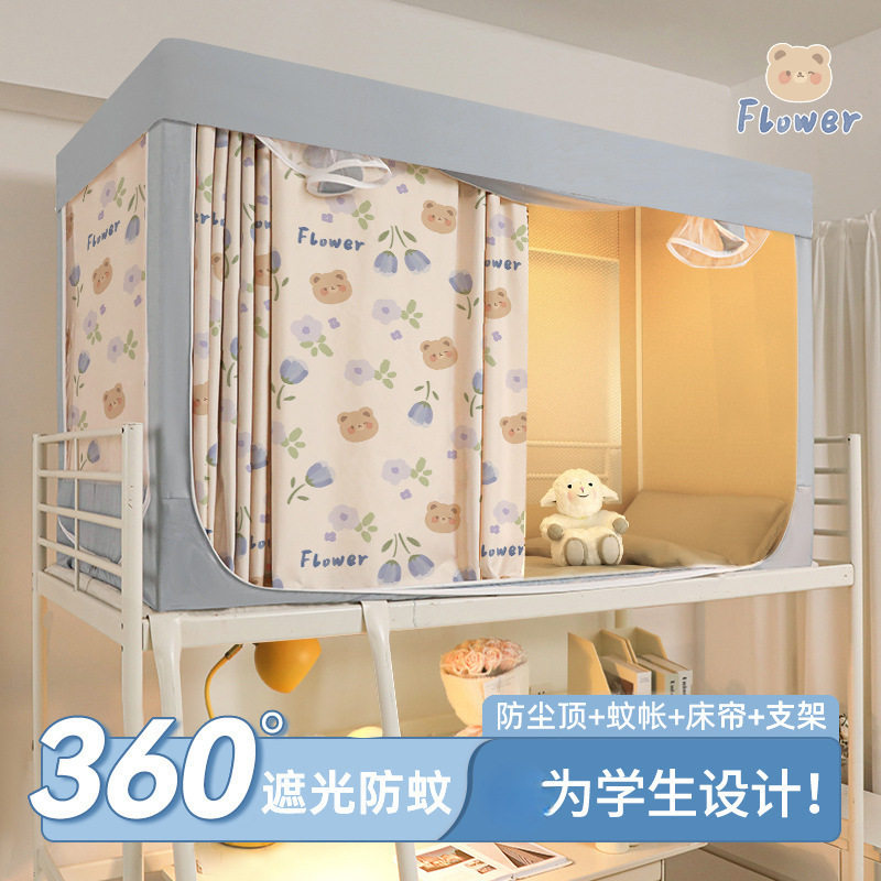 一体式床帘蚊帐学生宿舍上下铺通用全封闭遮光上铺全包大学