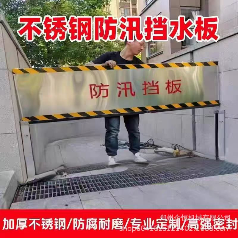 不锈钢防洪防汛挡水板加厚铝合金防水挡板地下车库地铁高铁站挡板