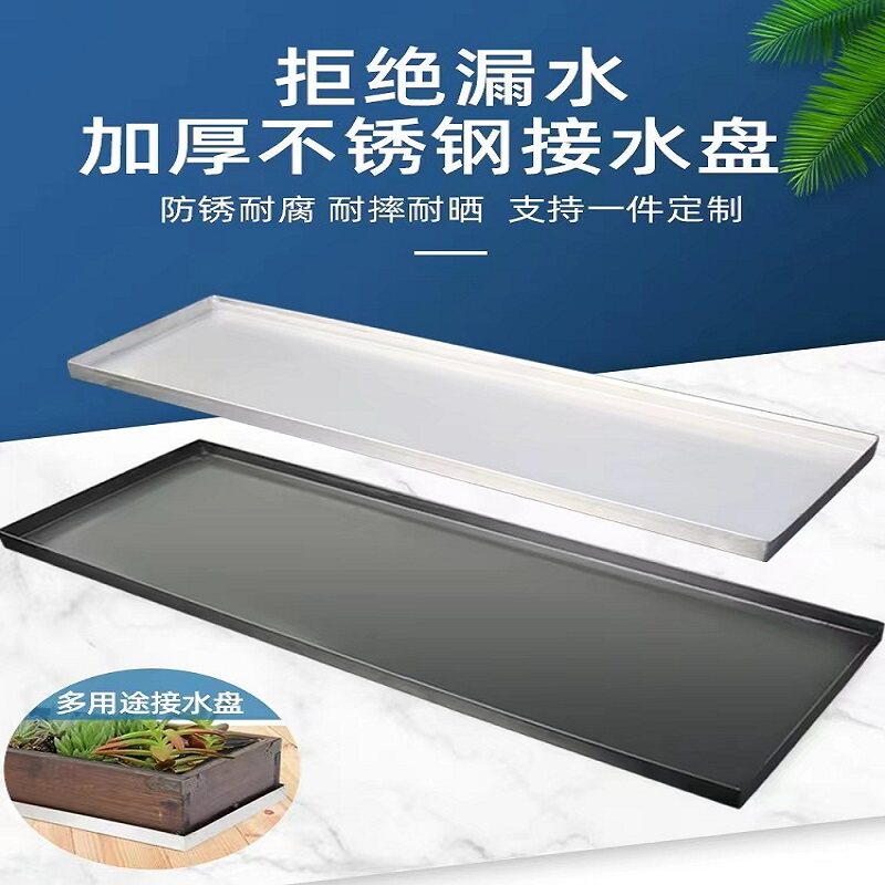 定 制不锈钢花槽桌面造景接水盘长方形多肉花盆花箱托盘阳台窗台