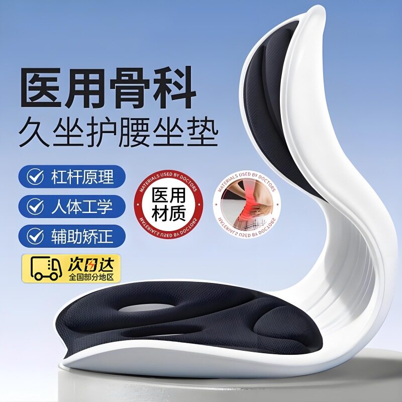 人体工学护腰坐垫靠背垫久坐腰靠腰部支撑矫正坐姿办公室座椅