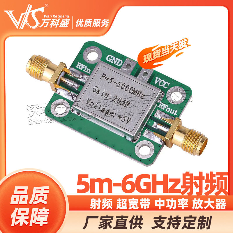 射频 超宽带 中功率 放大器(5M---6GHz,增益20dB)