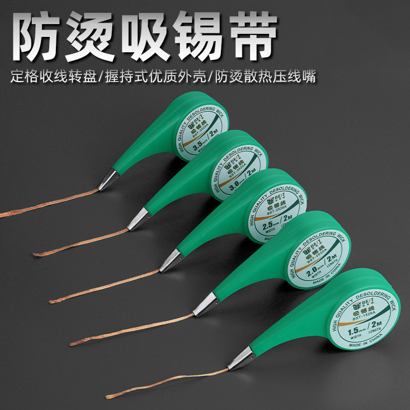 2米防烫吸锡线吸锡网线吸锡带焊接吸锡工具pcb主板焊点渣洁清