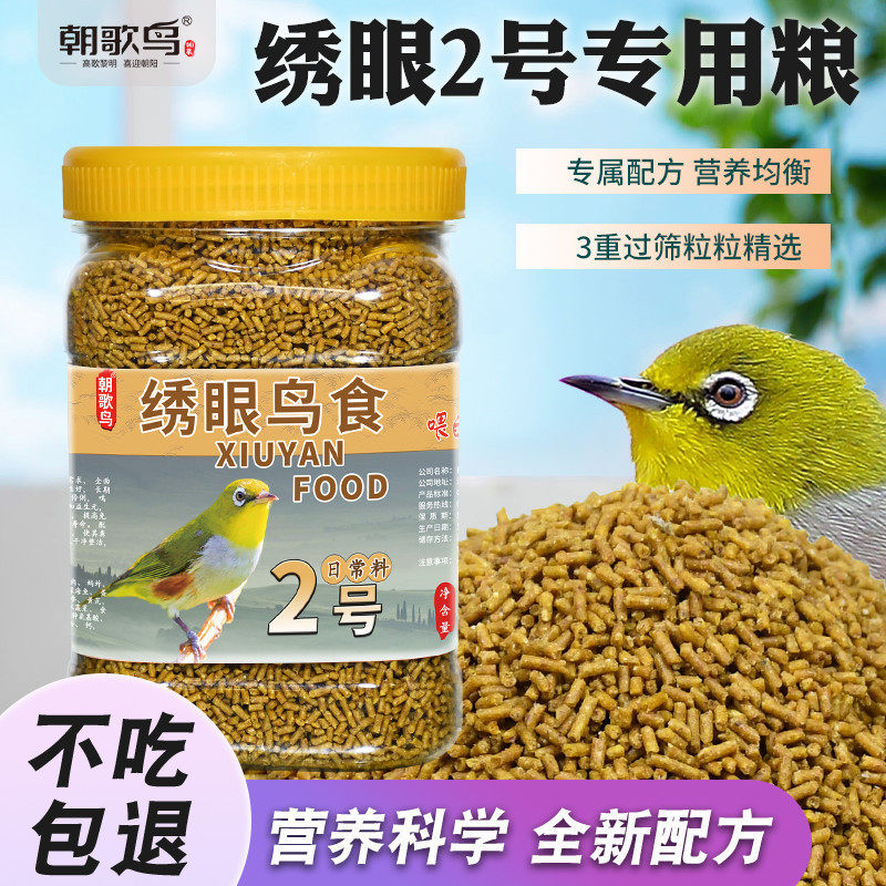 绣眼专用食绣眼靛颏黄腾通用饲料小型鸟粮鸟饲料状膘增色绣眼粮