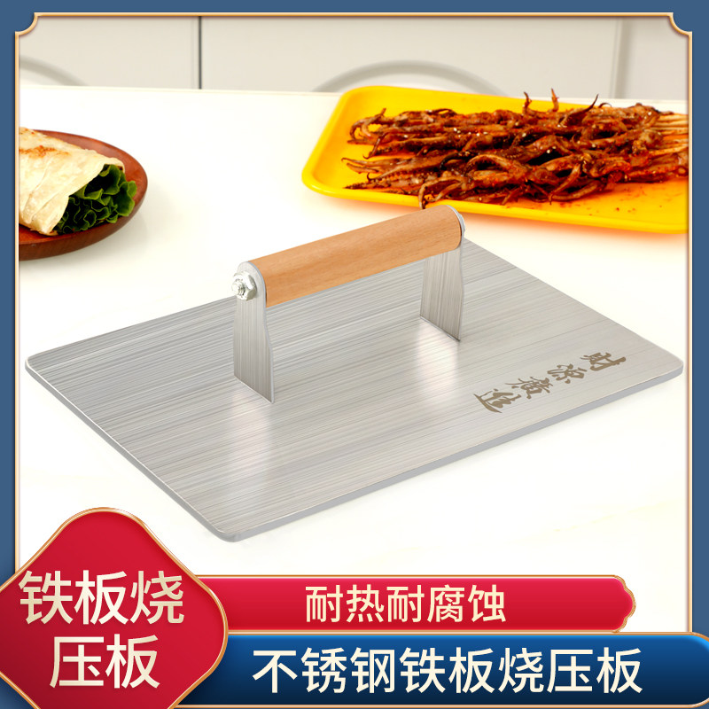 铁板鱿鱼压板不锈钢压鱿鱼板鸭肠铁板烧工具压铲铁板鱿鱼压板