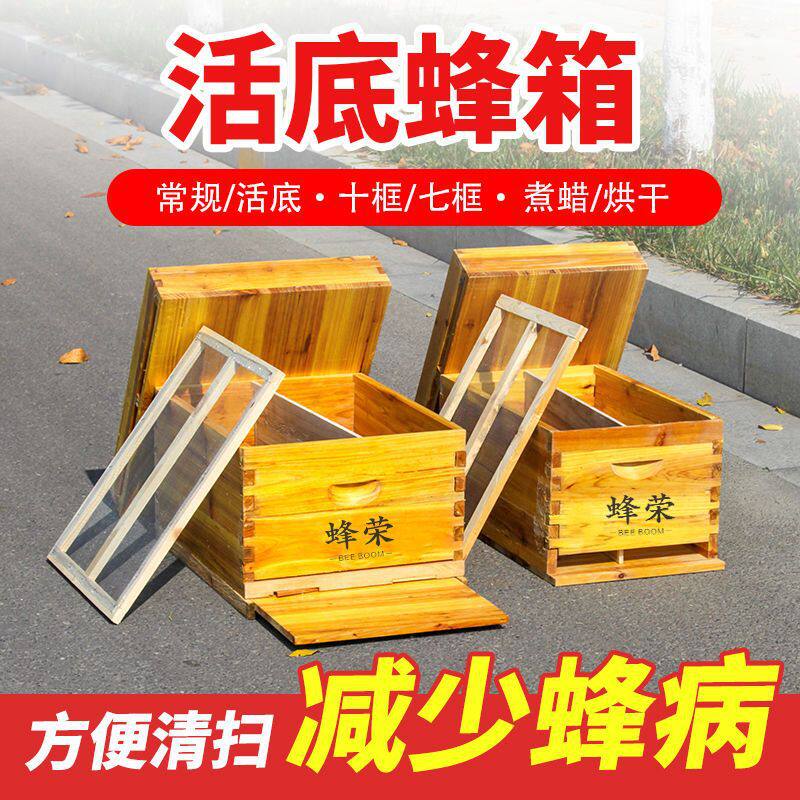 中蜂活底抽拉十框七框标准箱专用箱养蜂箱子全套厂家直销养蜂工具