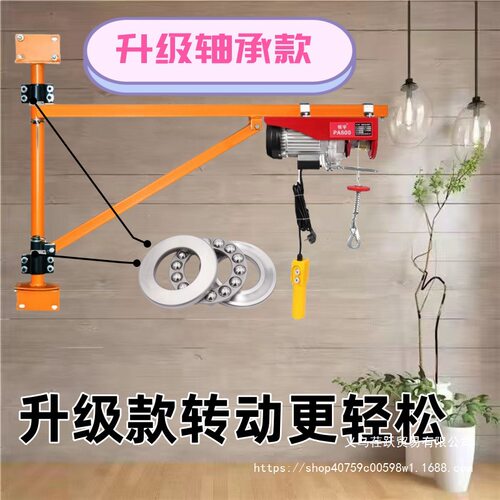 轴承款墙壁支架220V吊机180度旋转小型吊机起重机单速