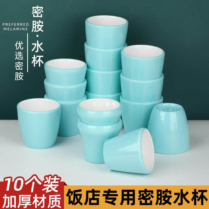10个装蓝白密胺商用水杯塑料防摔快餐酒店餐厅饭店自助餐杯子
