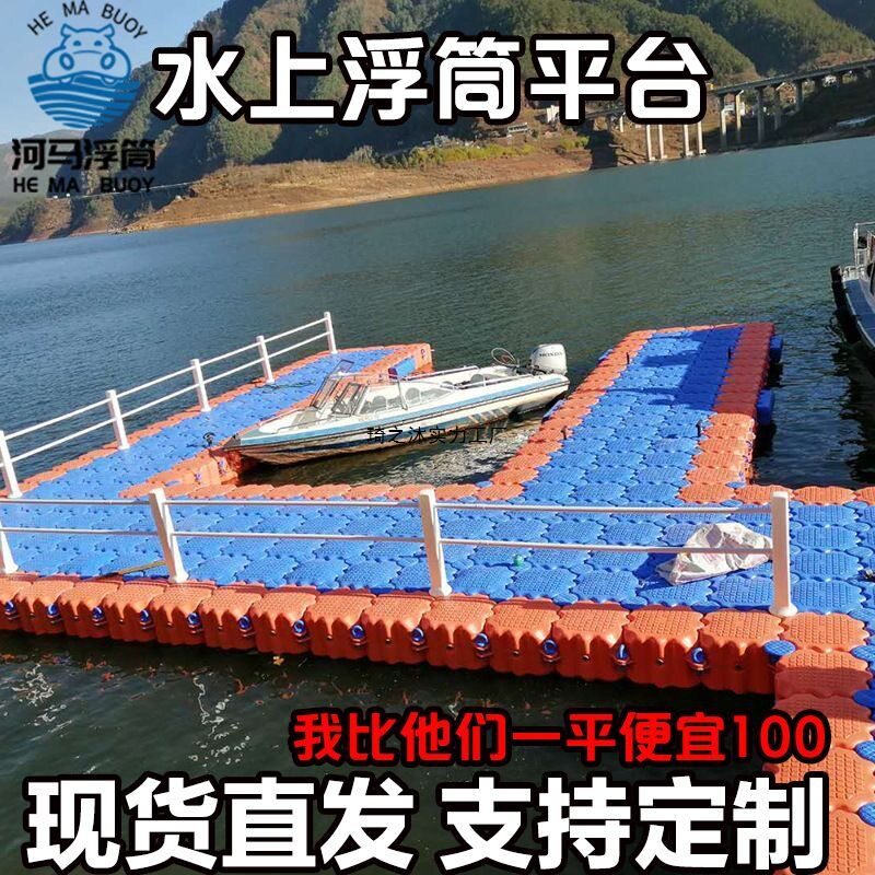 塑料浮筒平台加厚钓鱼浮台水上平台可回收浮桥垂钓码头泊位厂家