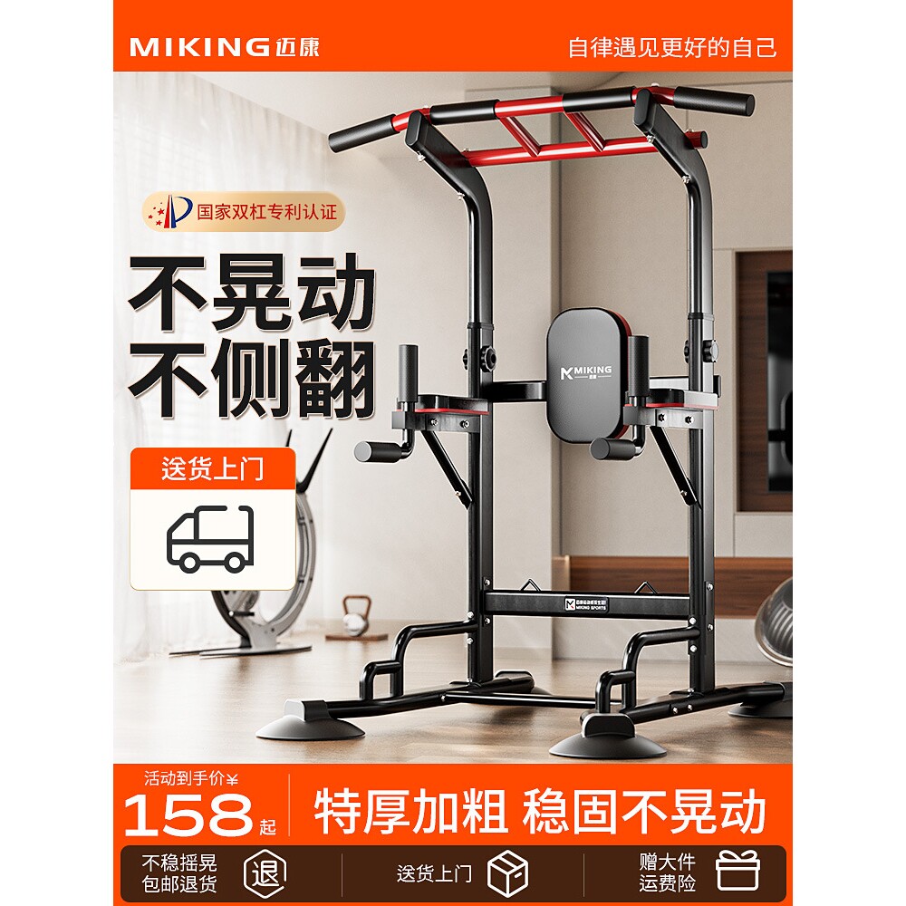 迈康单杠家用室内引体向上器单杠双杠架单杆落地吊杠家庭健身器材
