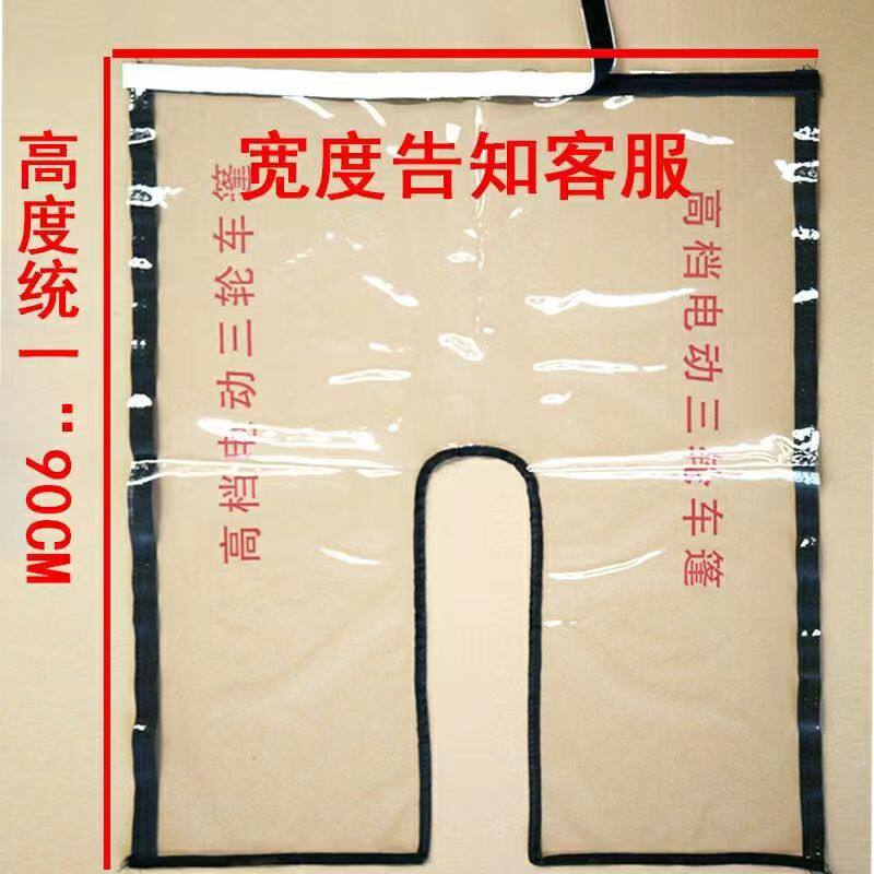 三轮车车棚雨棚前小雨帘小帘子防水防风车篷雨蓬配件前透明挡风帘