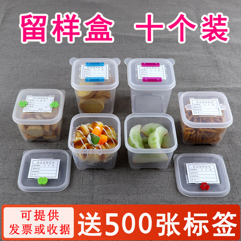 小号酒店餐厅学校幼儿园食堂食品留样盒子食物留样盒塑料10个