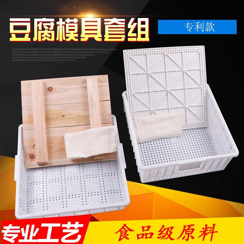 商用豆腐盒子套装做压的工具塑料家用模具箱子框