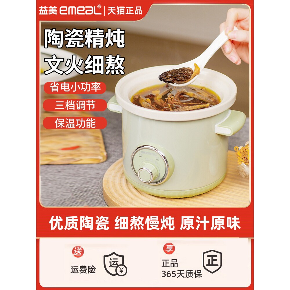 现货益美电炖锅陶瓷煲汤锅家用小型电砂锅插电陶瓷炖汤锅电炖盅煮