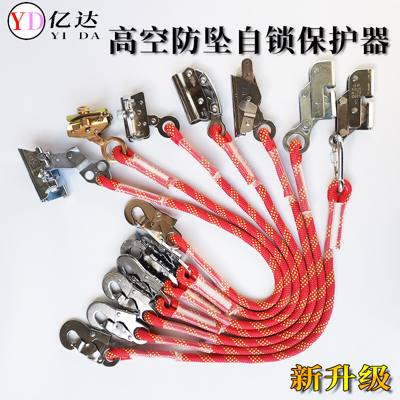 高空作业自锁器止坠器绳防坠落吊篮钢丝绳索抓绳器保护器垒德株