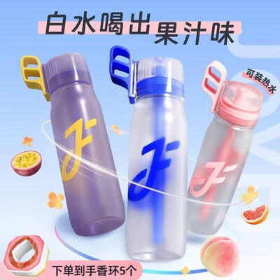 夏季运动水杯玩味环男女高颜值便携防摔带吸管水果味杯子喝水神器