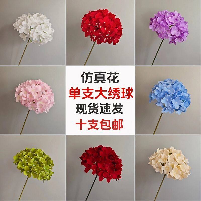 仿真花单支大绣球婚庆绣球花假花婚礼路引插花客厅绢花装饰背景花