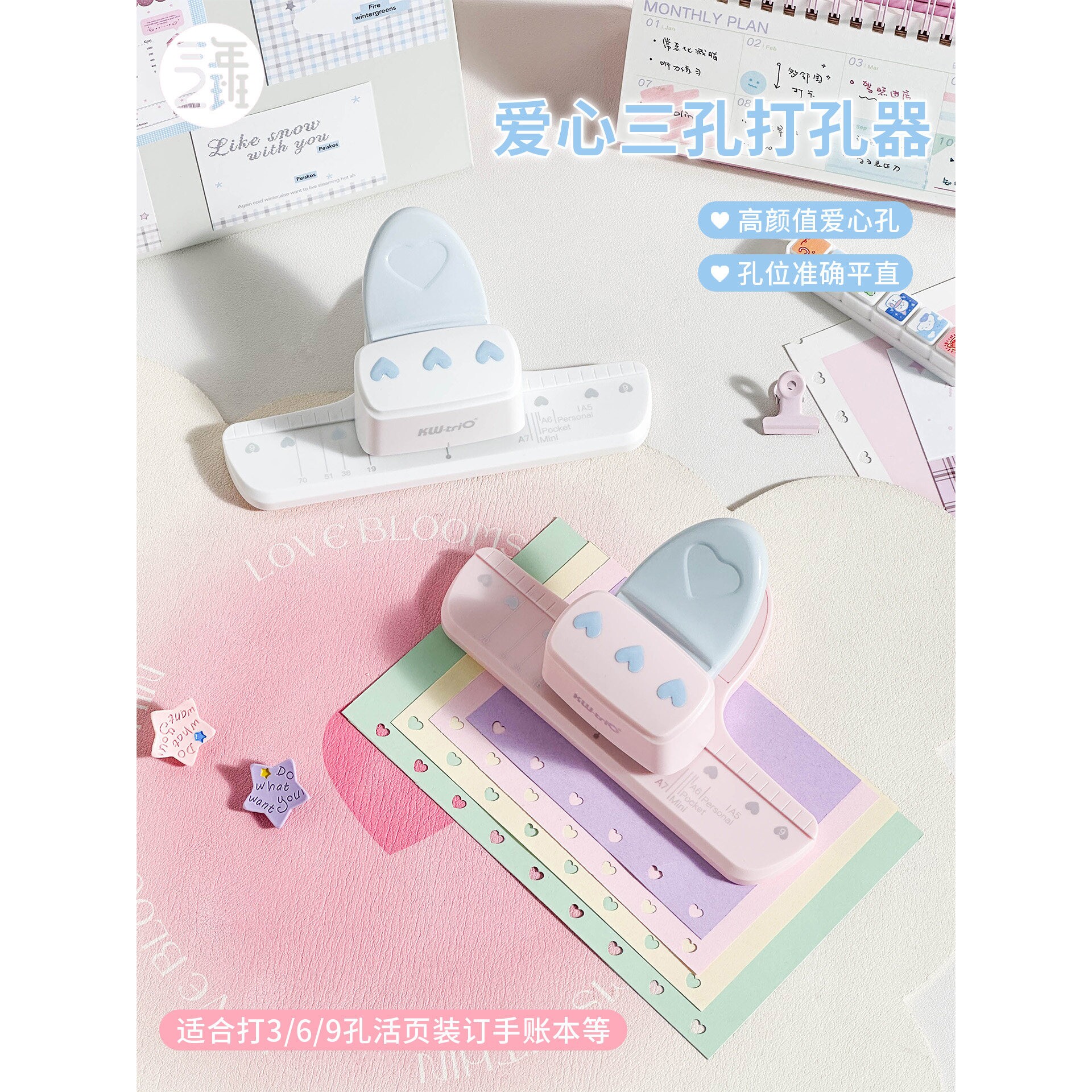 三年二班 爱心三孔打孔器活页本打孔机学生a6a7纸张小型打洞器a6