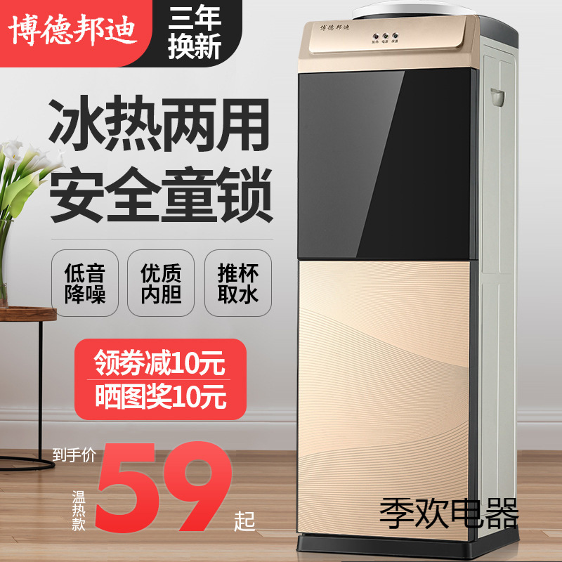 饮水机家用立式冷热迷你小型台式宿舍办公室节能冰温热制冷开水机
