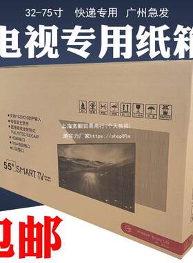 电视机搬家保护纸箱43/55/60/65/70/75寸打包装箱子纸盒泡沫