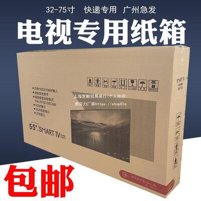电视机搬家保护纸箱43/55/60/65/70/75寸打包装箱子纸盒泡沫