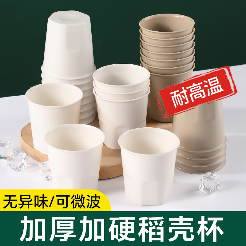 稻壳一次性杯子食品级小号即弃杯水杯泡茶杯功夫茶杯喝茶杯塑料杯