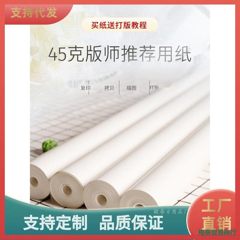 服装打版立体卷拷贝纸手工白纸打板半透明图裁剪设计临