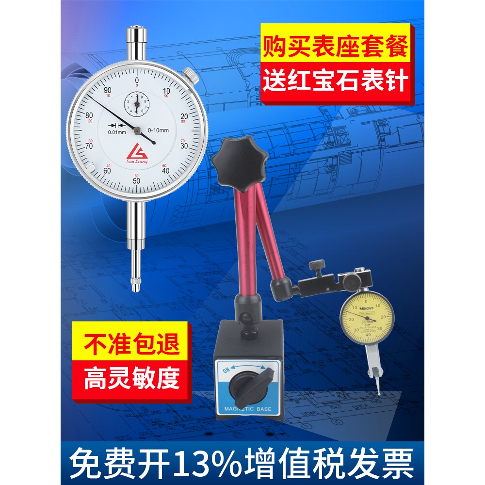 杠杆百分表一套校表头0-10mm数显千分表高精度0.001磁力磁性表座