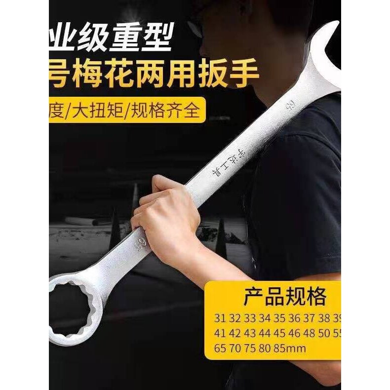 扳手呆梅两用扳子大号双头开口梅花大规格46/50/55/60/65岔口板子