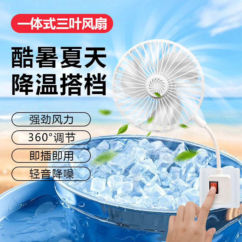 三插头一体小风扇家用厨房办公室壁挂式电风扇节能静音大风力SY88