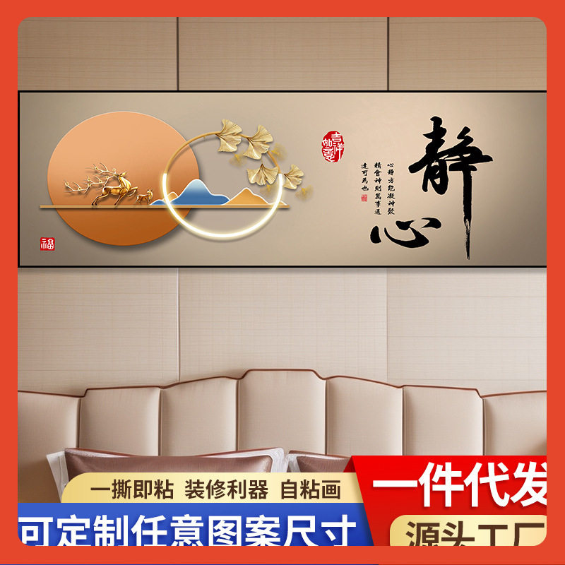 ∈卧室床头装饰画自粘墙贴纸画酒店宾馆客厅房间沙发背景墙壁纸贴