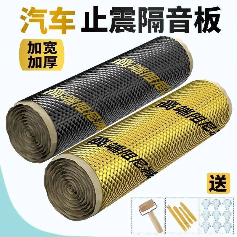 汽车隔音止震板隔音棉加厚止振四轮吸音棉四门全车车门降噪贴自粘